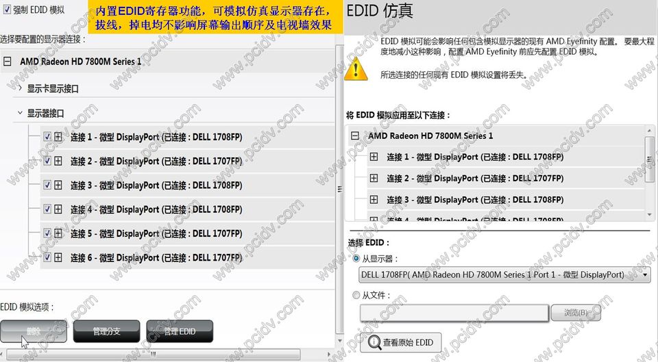 pcidv.com/冶天显卡7806PS自带EDID模拟显示器仿真